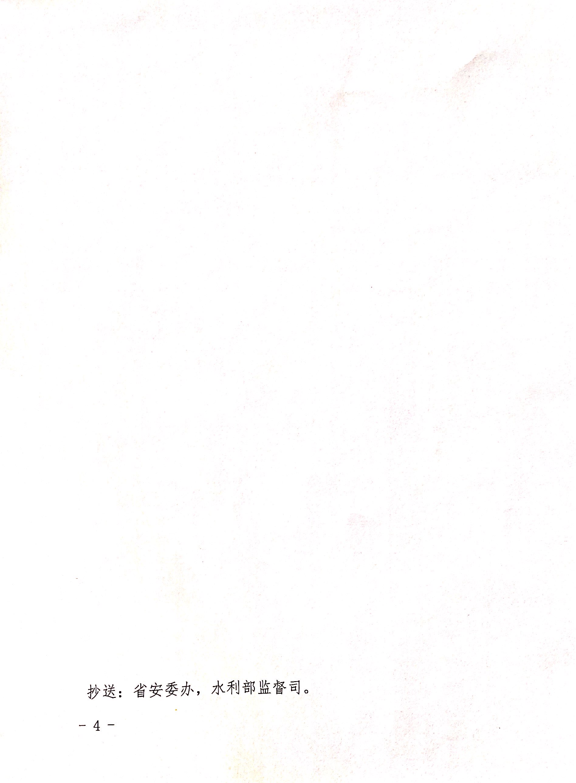 公司榮獲“安徽省水利安全生產(chǎn)標(biāo)準(zhǔn)化  二級(jí)單位”稱號(hào)(圖4) 公司榮獲“安徽省水利安全生產(chǎn)標(biāo)準(zhǔn)化  二級(jí)單位”稱號(hào)(圖4)